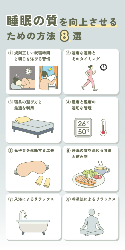 医師監修】睡眠の質を向上させるための方法8選 | コアラマットレス公式