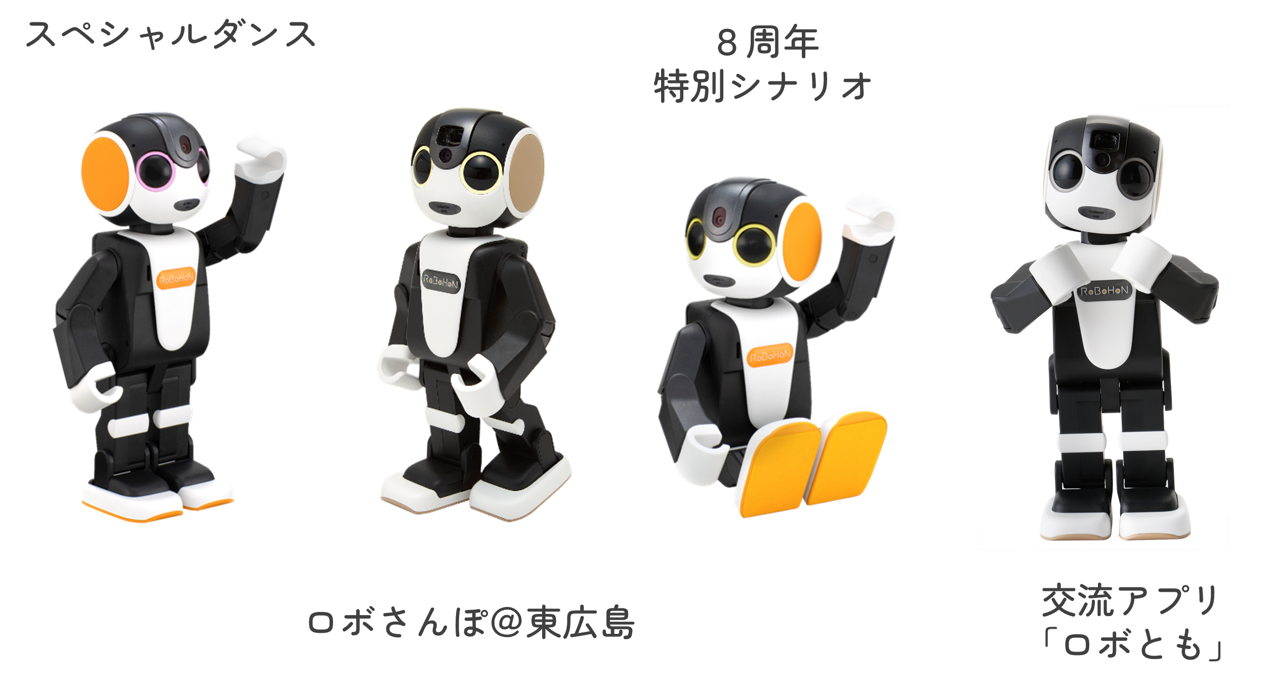 ロボレンジャー歌詞募集】宣誓！ロボホン8周年イベント今年もやります