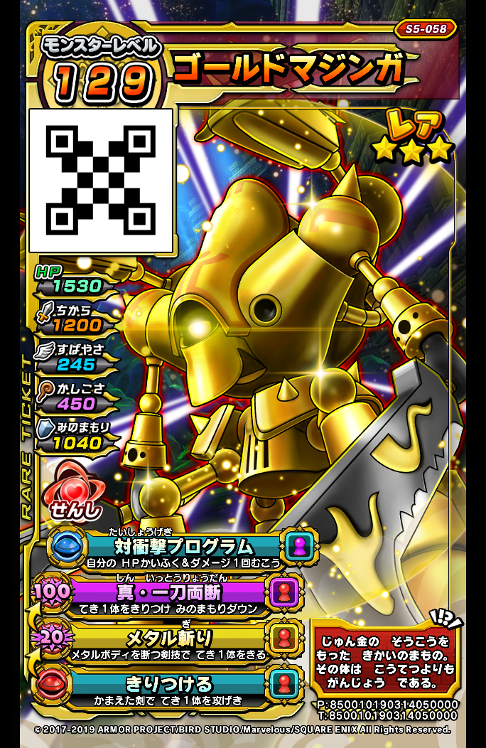 イベント限定モンスター「ゴールドマジンガ」を仲間にしよう！ - 戦え