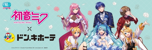 ドン・キホーテ × 初音ミク Happy 16th Birthday オリジナル限定グッズ