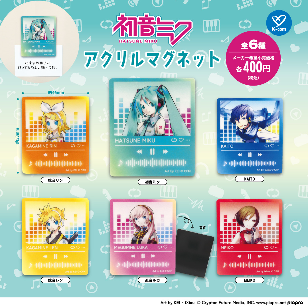 ピアプロキャラクターズの「アクリルマグネット」がカプセルトイになっ