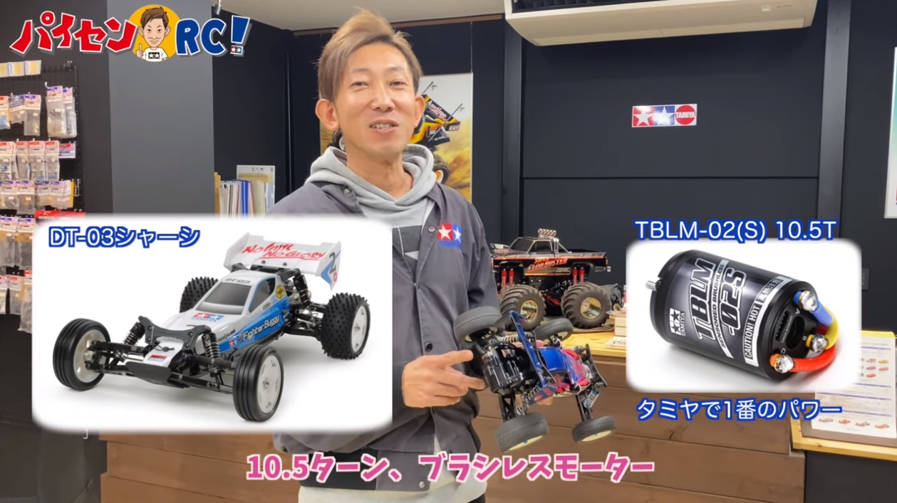DT-03に速いモーターを搭載‼ タミヤ「パイセンRC vol.21 ネオマイティ