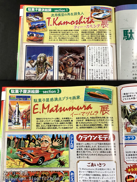 絶版プラモデル情報局: 珍品絶版キットの宝庫！「昭和少年カルチャーDX」