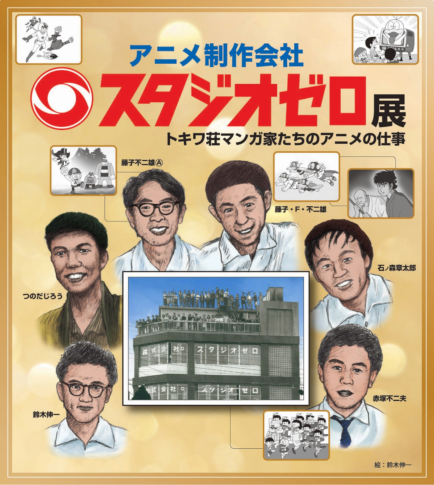 藤子不二雄ファンサークル ネオ・ユートピア 公式ブログ: 【超貴重