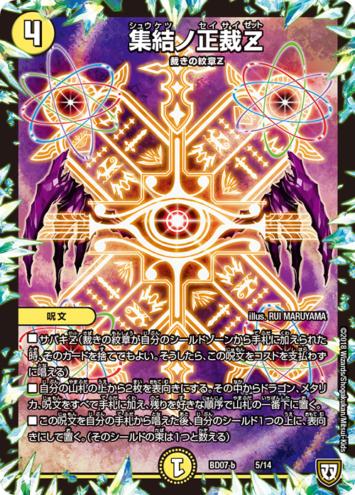 デュエマ】《集結ノ正裁Z》で苦手なカードドローを克服！【新サバキZ