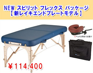 アースライト・マッサージベッド専門ショップ / ブロッサムトレーディング