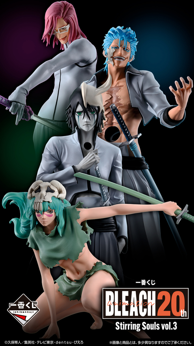 破面篇』をテーマにした『一番くじ BLEACH Stirring Souls vol.3』が