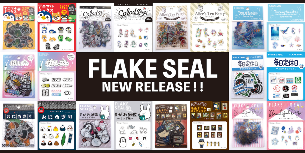 新商品情報】フレークシールが仲間入りです！ – B-SIDE LABEL