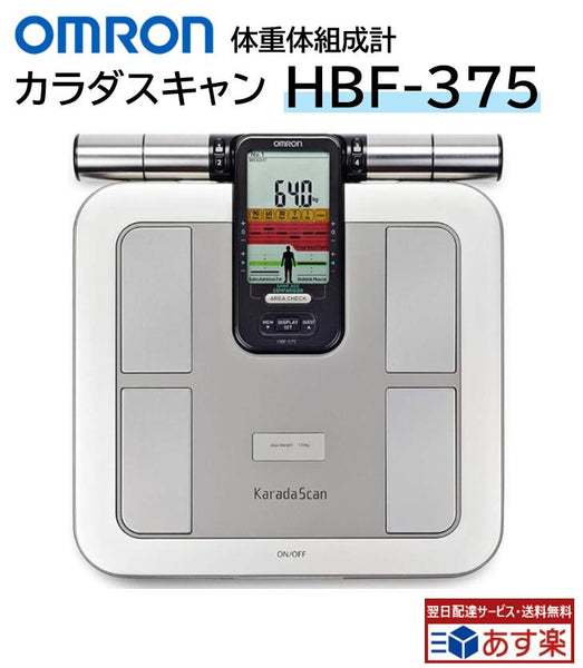 OMRON KaradaScan HBF-375 体脂肪計 オムロン カラダスキャン HBF-375