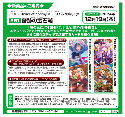 1Box10Pack入り】Z/X-Zillions of enemy X- EXパック第51弾 奇跡の宝石