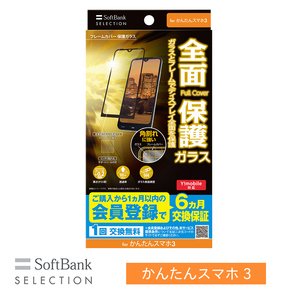 ソフトバンクセレクション