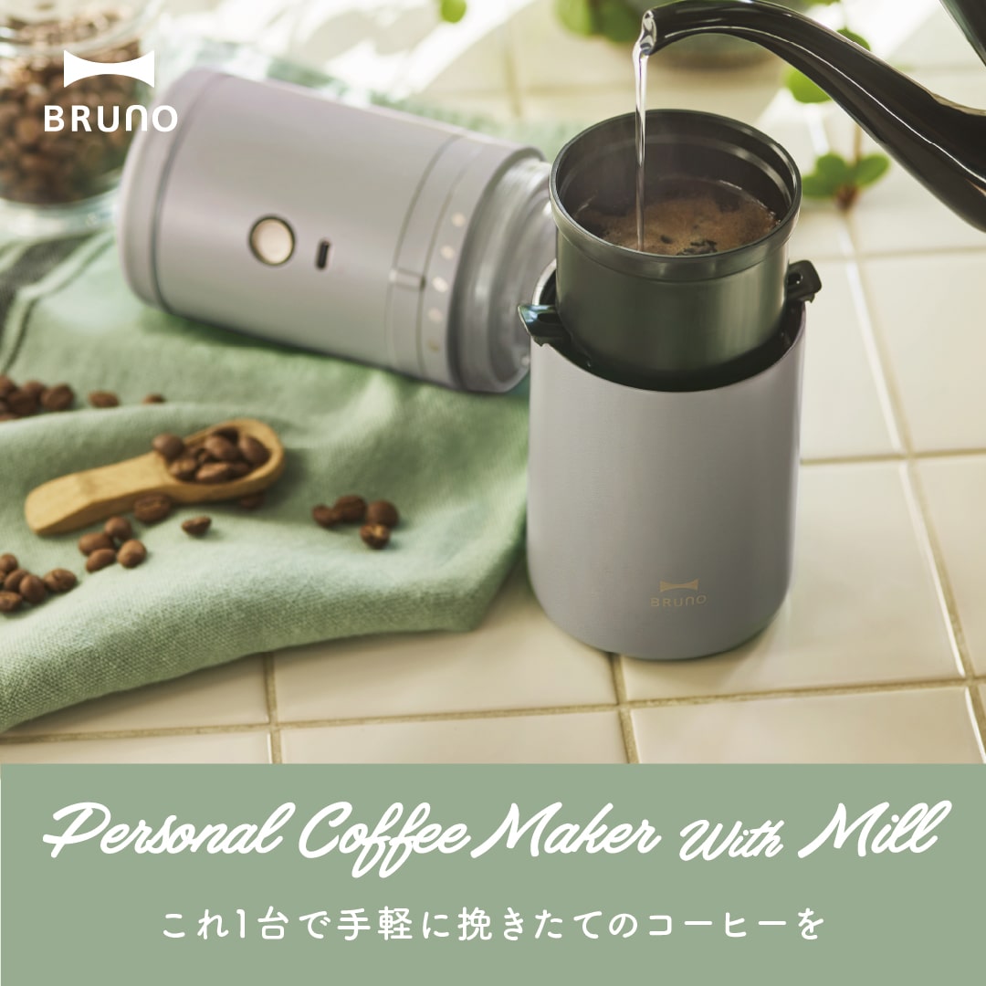 パーソナル電動ミルコーヒーメーカー｜電動ミル・ドリッパー