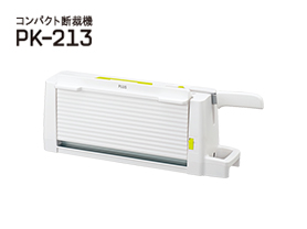 手動断裁機｜切る用品｜製品情報 | プラス株式会社ステーショナリー