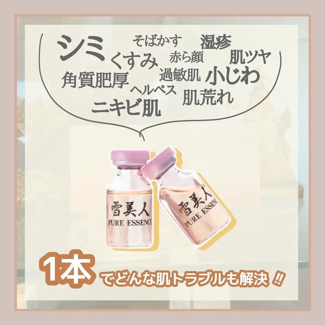 雪美人 ピュアエッセンス 】のご紹介 | Bucca福山｜美容室・エステ