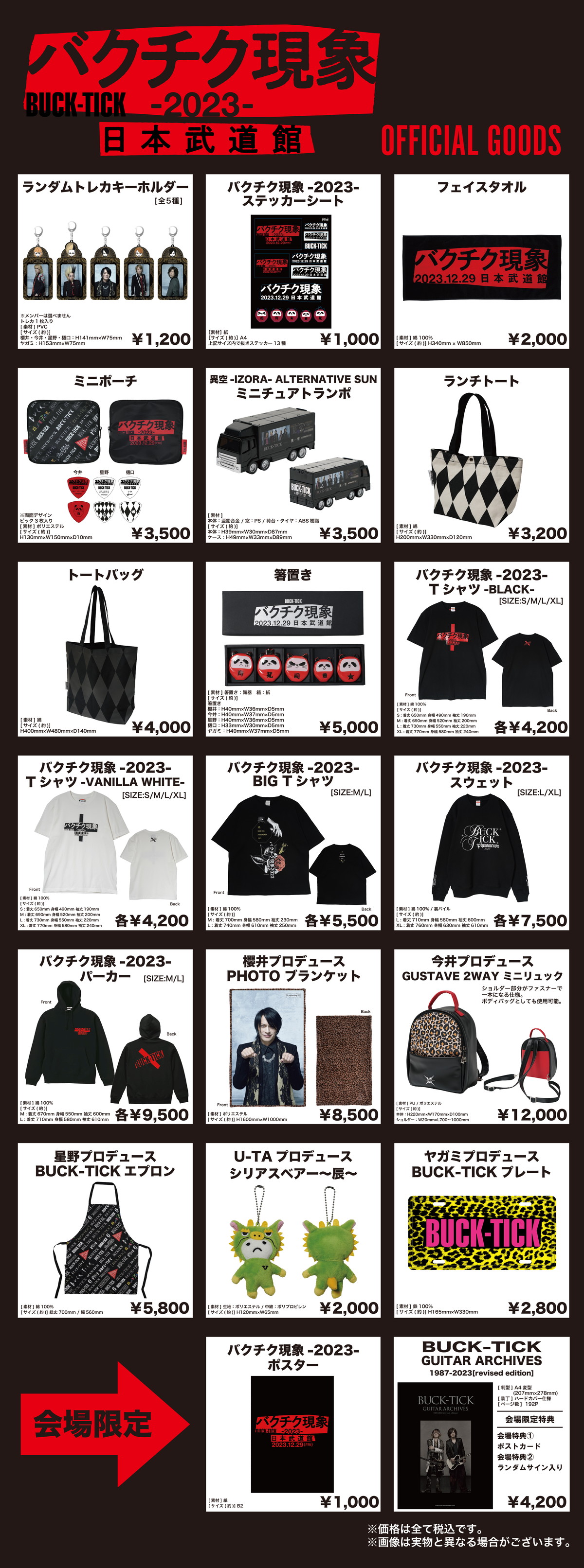 BUCK-TICKバクチク現象-2023-｜BUCK-TICK オフィシャルサイト