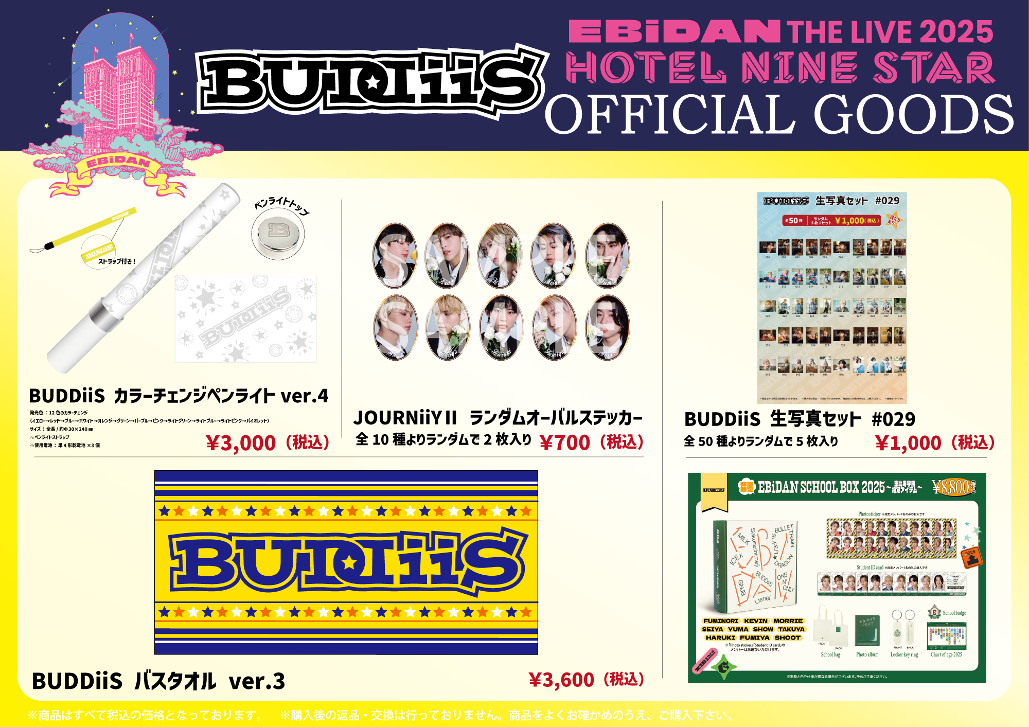 8月15日(金)、16日(土)、17日(日)「EBiDAN THE LIVE 2025 HOTEL NINE