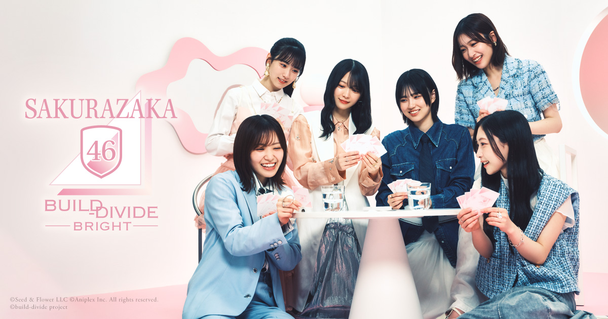 櫻坂46×ビルディバイド -ブライト-」特設サイト
