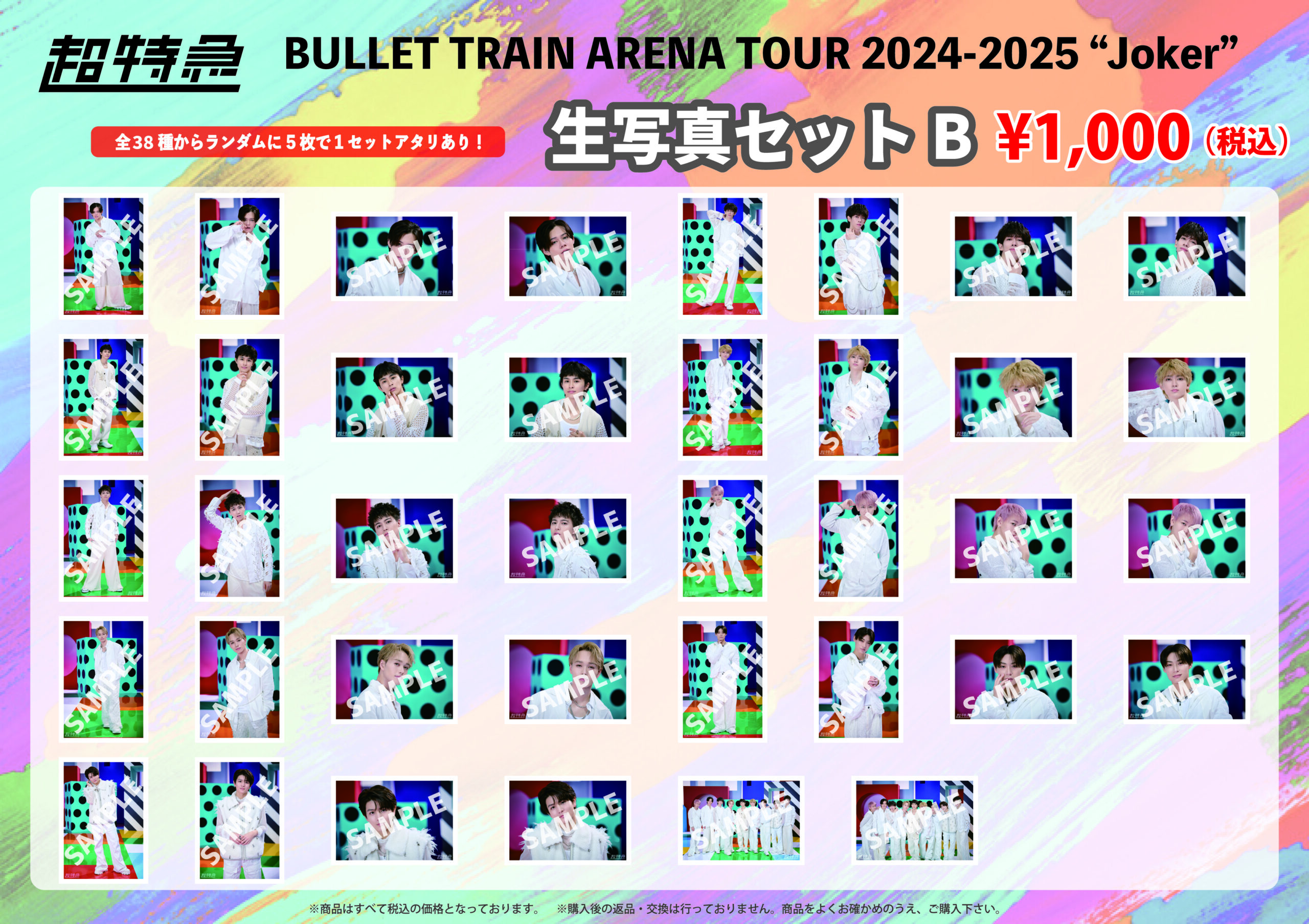 POP-UP STORE「超特急〈原宿〉竹下通り駅」にて販売したオフィシャル