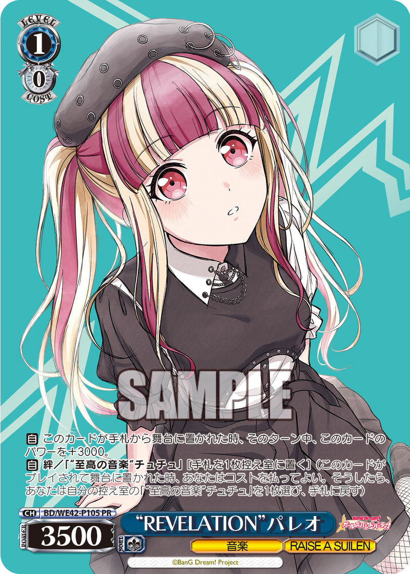 RAISE A SUILENプロテインバー