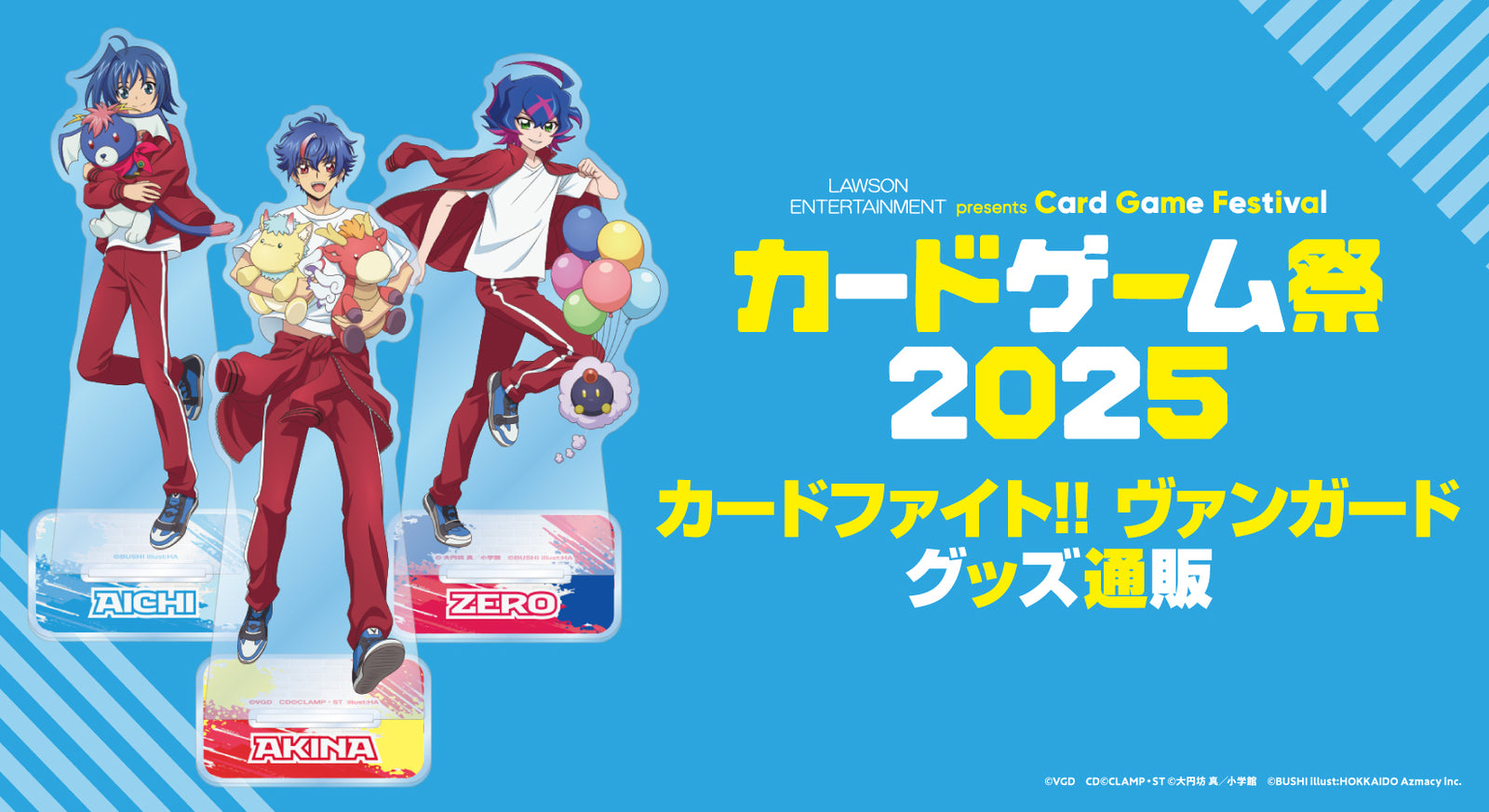 カードゲーム祭2025 グッズ通販（カードファイト!! ヴァンガード）