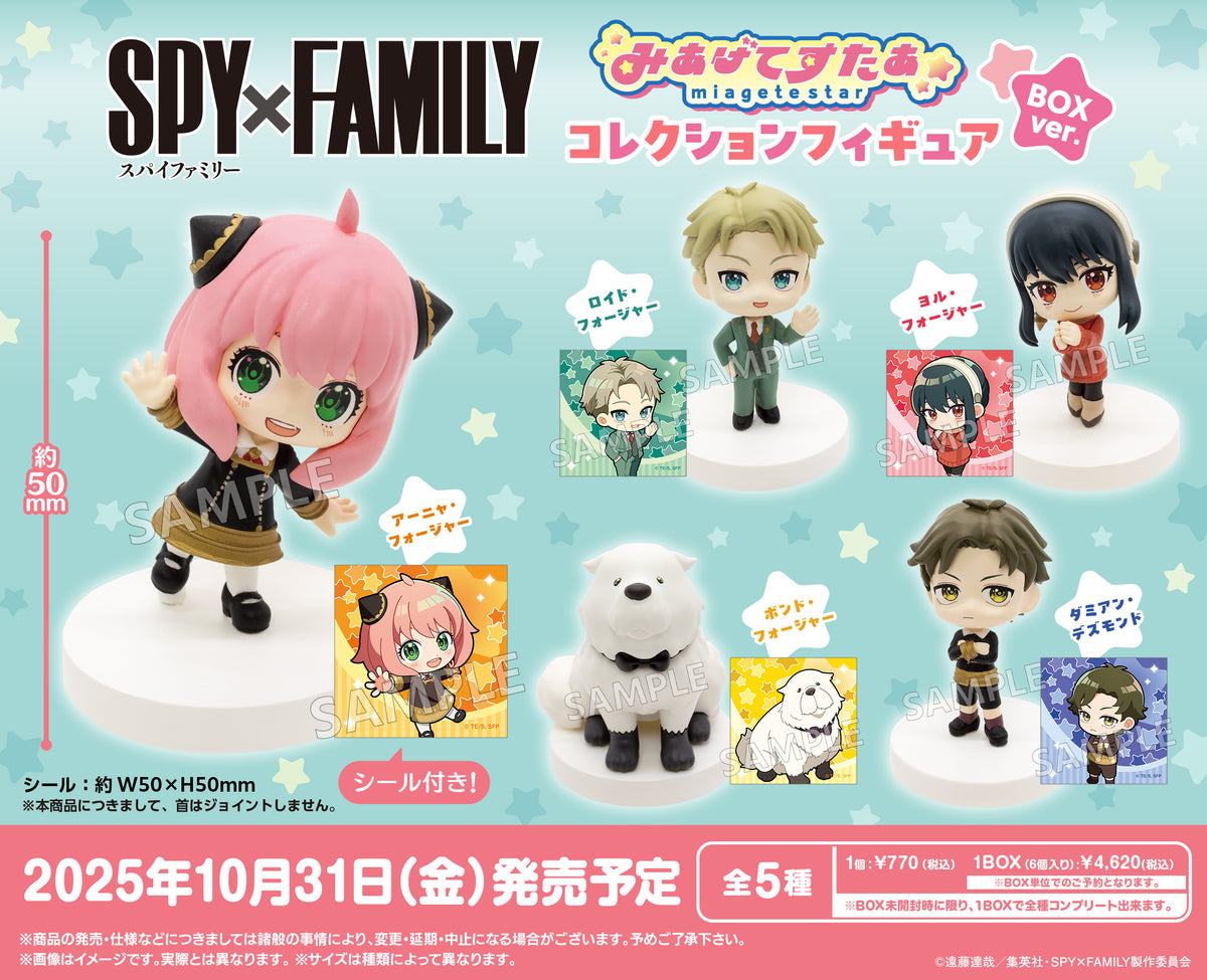 SPY×FAMILY みあげてすたぁ コレクションフィギュア BOXver.【PACK