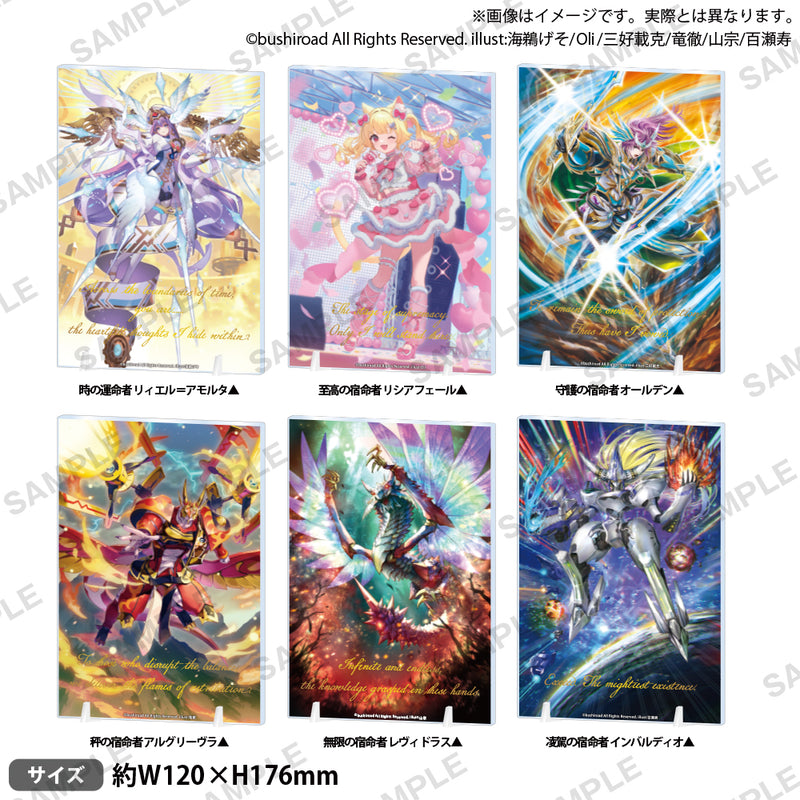 カードファイト!! ヴァンガード Divinez プレートアクリルスタンド