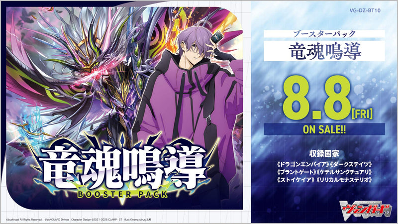カードファイト!! ヴァンガード ブースターパック「竜魂鳴導」【BOX