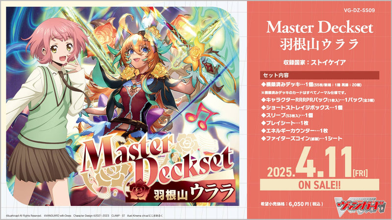 カードファイト!! ヴァンガード スペシャルシリーズ Master Deckset