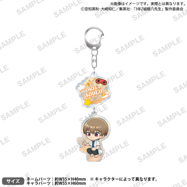 TVアニメ『3年Z組銀八先生』 2連アクリルキーホルダー 沖田総悟