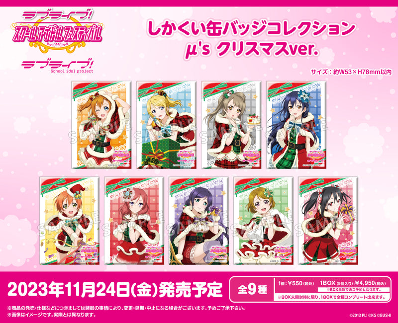 ラブライブ！スクールアイドルフェスティバル しかくい缶バッジ