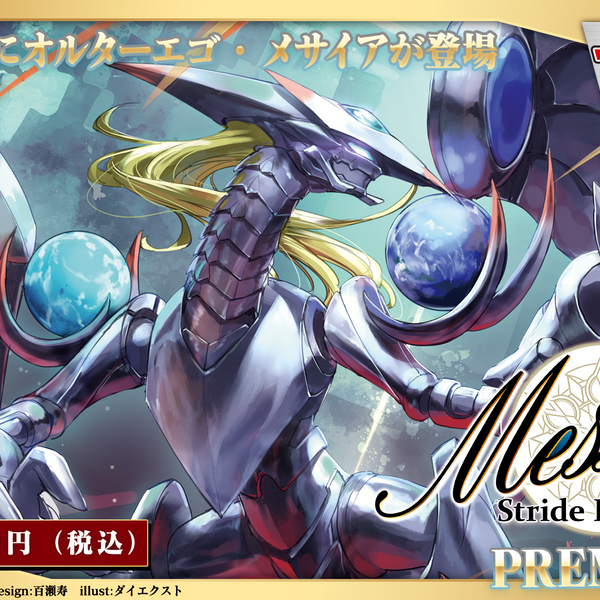 カードファイト!! ヴァンガード スペシャルシリーズ第4弾 「Stride