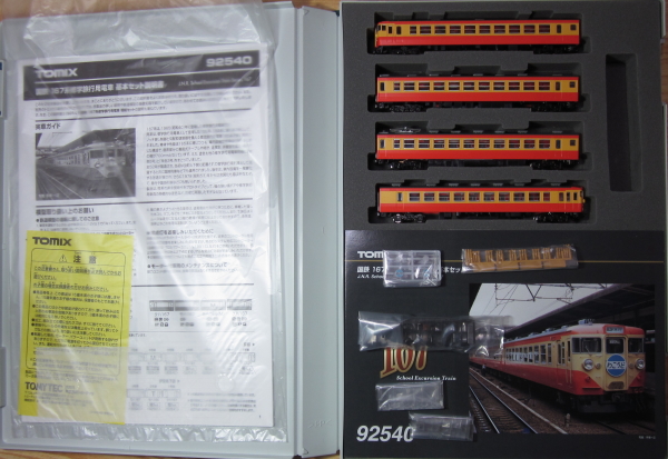 TOMIX 国鉄 167系修学旅行用電車: 仏間鉄道