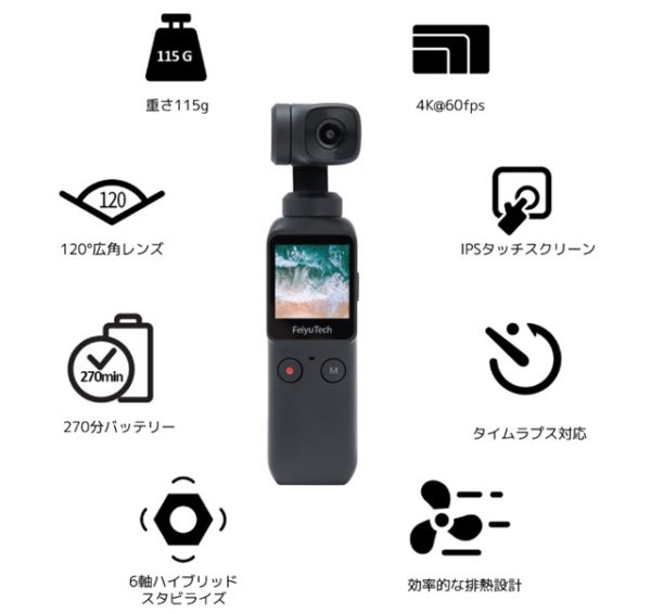 約1.7万円】わずか115gの片手ジンバルカメラ「Feiyu Pocket」発売～6軸