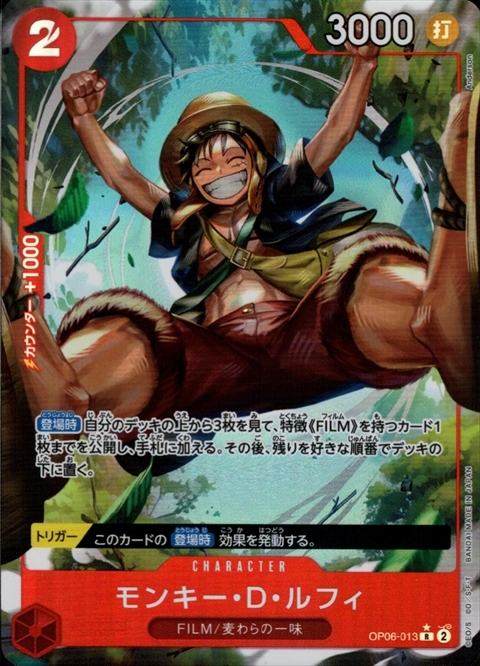 モンキー・D・ルフィ(☆R/パラレル)(OP06-013) | R/パラレル
