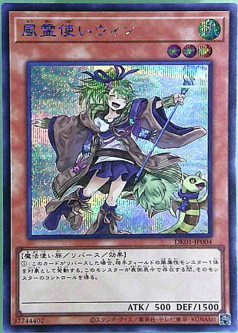 風霊使いウィン(DK01-JP004) | シークレット | ドラゴンスター ネット