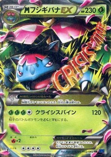 MフシギバナEX(002/060 RR) | RR | ドラゴンスター ネット買取