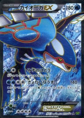 カイオーガEX(072/070 SR) | SR | ドラゴンスター ネット買取