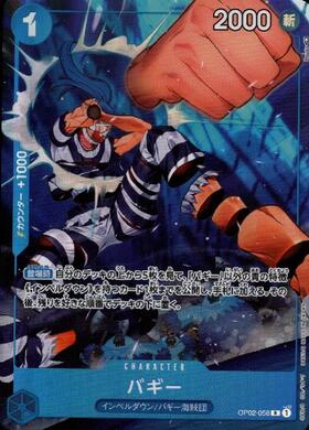 バギー[WANTED](☆SP/R)(OP09-051) | SP | ドラゴンスター ネット買取