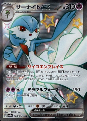 サーナイトex(348/190 SAR) | SAR | ドラゴンスター ネット買取