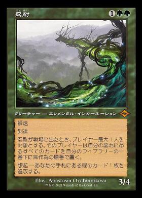 SLD)忍耐(7008)(メーガス三姉妹)(F)/ENDURANCE | (FOIL)神話レア・レア