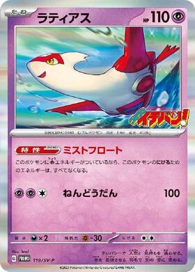 ラティアス(018/027 R) | R | ドラゴンスター ネット買取 | ポケモンカード