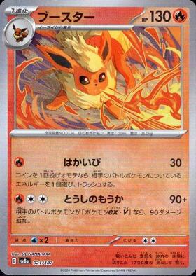 ブースター(065/SV-P) | プロモ | ドラゴンスター ネット買取