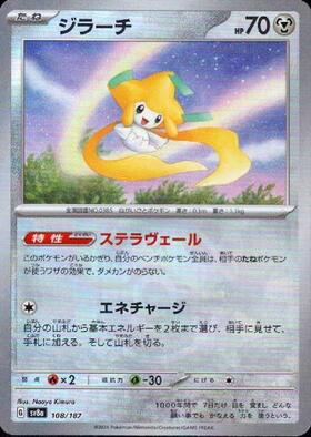 ジラーチ(089/SM-P) | プロモ | ドラゴンスター ネット買取 | ポケモン