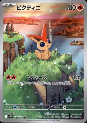 ビクティニ(288/SV-P) | プロモ | ドラゴンスター ネット買取