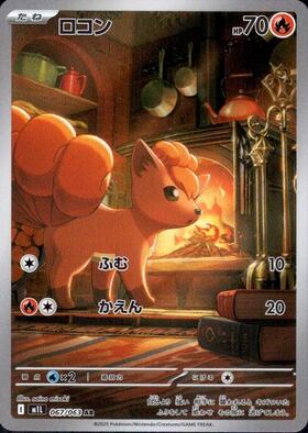 ロコン(146/SM-P) | プロモ | ドラゴンスター ネット買取 | ポケモンカード