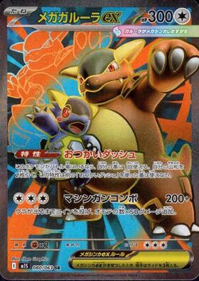 ガルーラEX(084/080 SR) | SR | ドラゴンスター ネット買取 | ポケモン