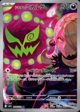 シロナ(070/066 SR) | SR | ドラゴンスター ネット買取 | ポケモンカード