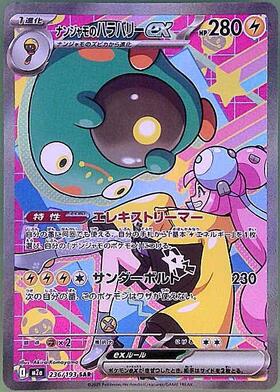 ナンジャモ(350/190 SAR) | SAR | ドラゴンスター ネット買取