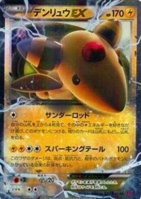 デンリュウEX(085/081 SR) | SR | ドラゴンスター ネット買取