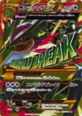 MレックウザEX(024/025)[25th] | プロモ | ドラゴンスター ネット買取